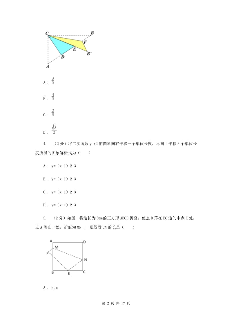 2020年中考真题分类汇编（数学）：专题12图形的对称、平移与旋转C卷.doc_第2页