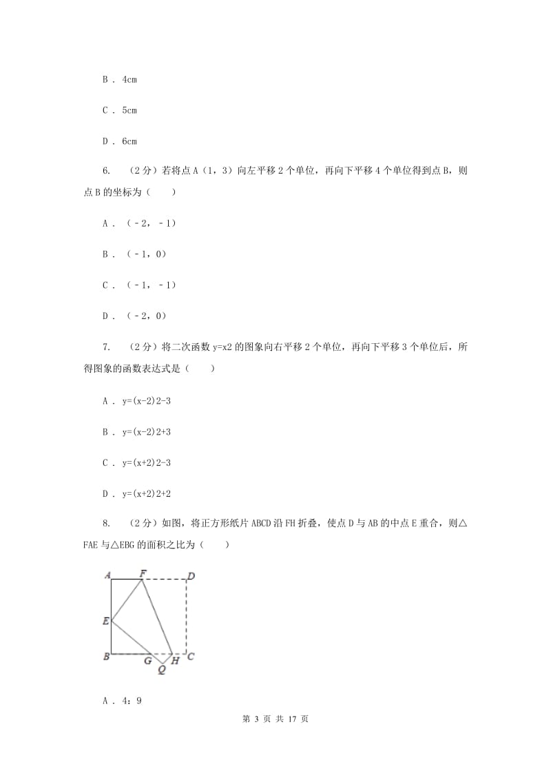 2020年中考真题分类汇编（数学）：专题12图形的对称、平移与旋转C卷.doc_第3页