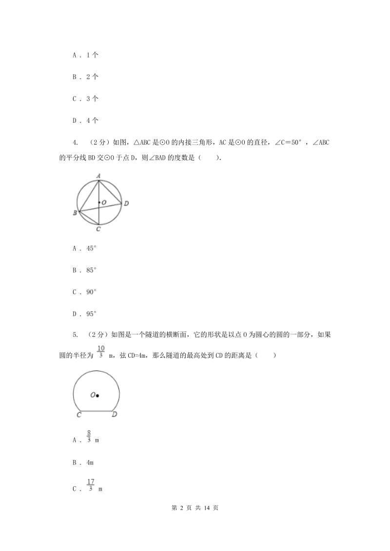 2019-2020学年人教版九年级上学期数学期末模拟试卷（II ）卷.doc_第2页