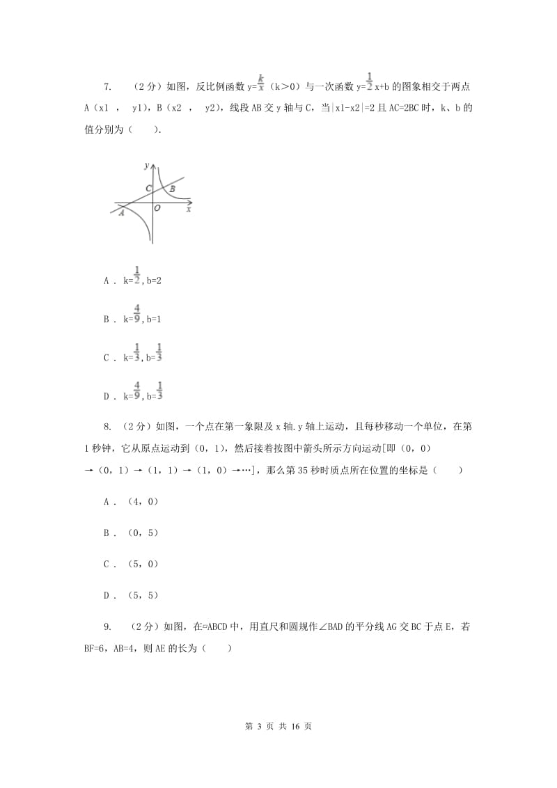 2019届冀人版中考数学模拟试卷 （II ）卷.doc_第3页