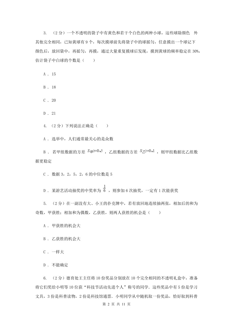 2019-2020学年数学浙教版九年级上册2.2简单事件的概率（3）同步练习（I）卷.doc_第2页