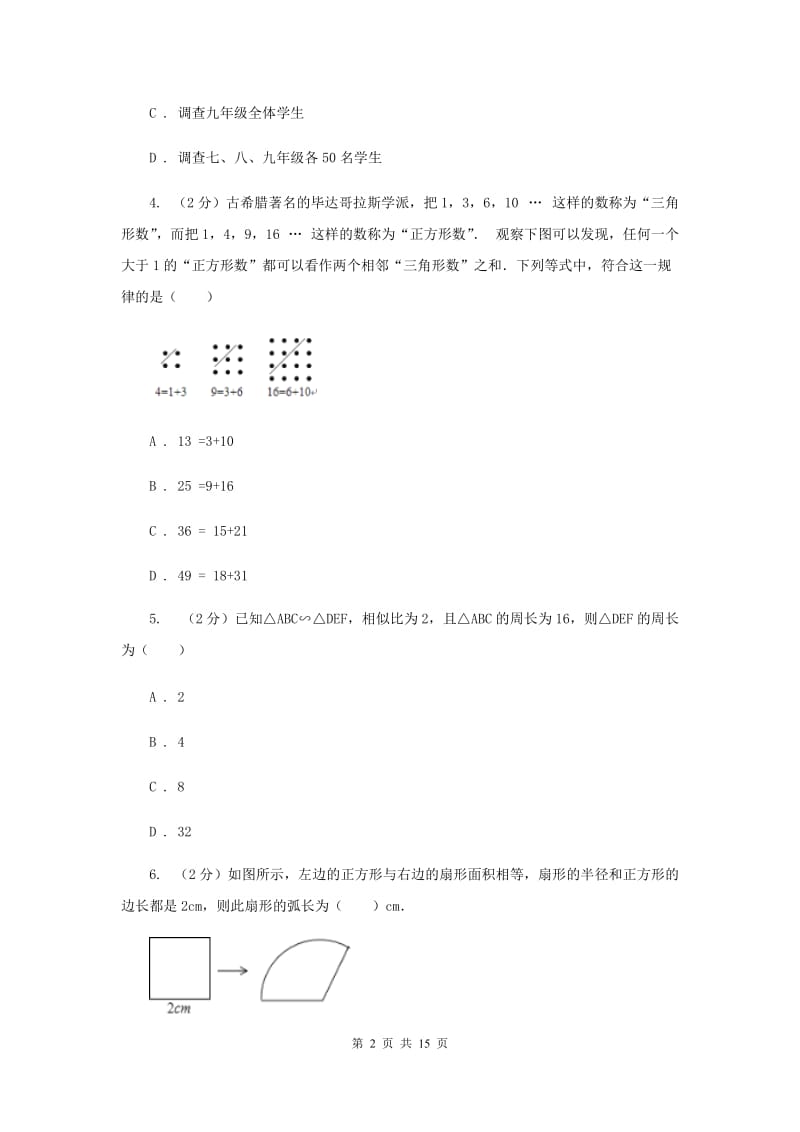 2020年中考数学试卷（A卷）B卷.doc_第2页