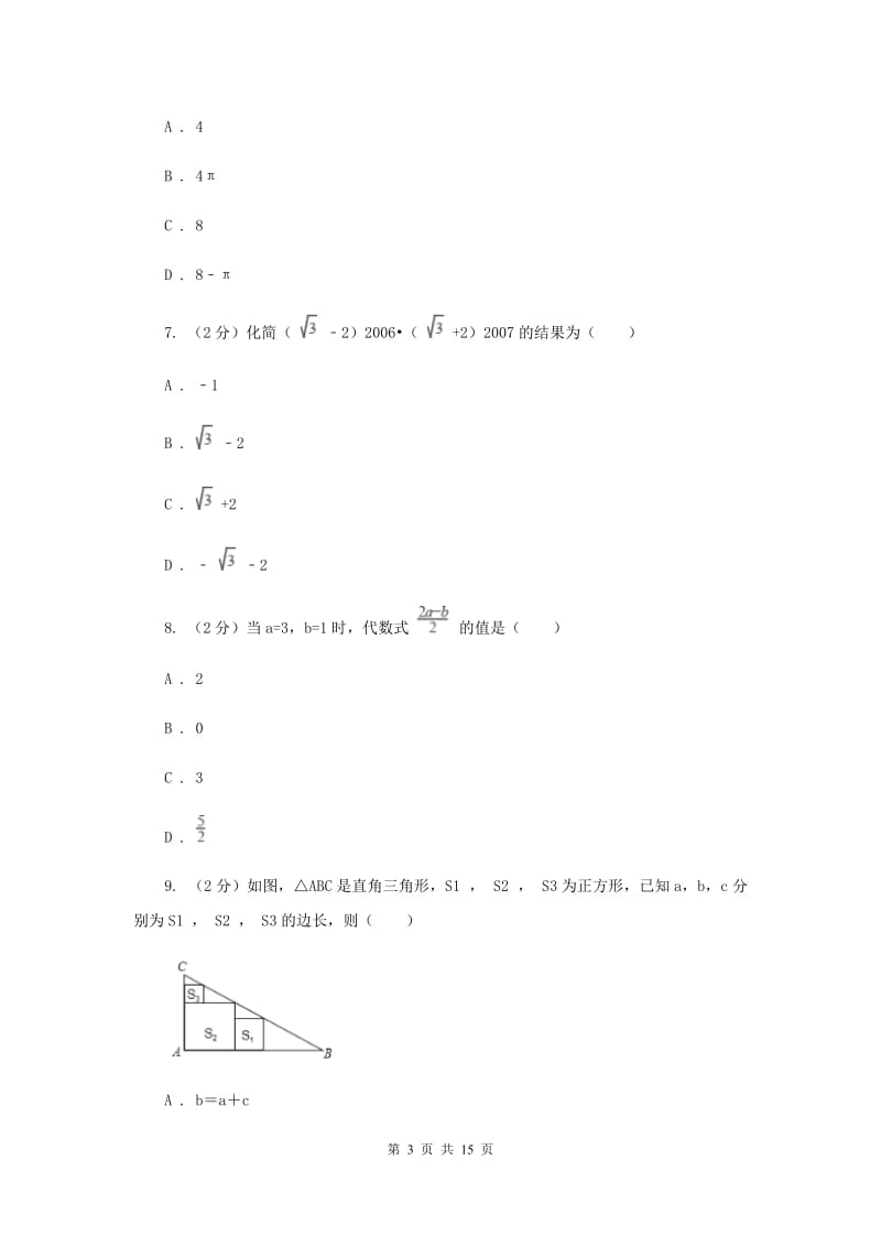 2020年中考数学试卷（A卷）B卷.doc_第3页