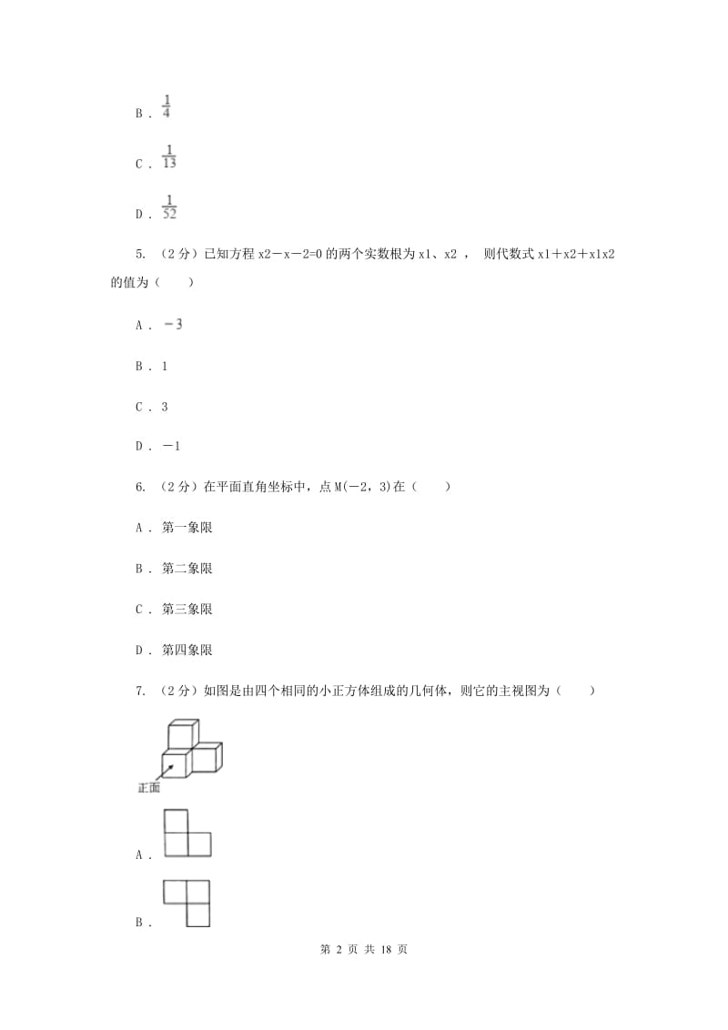 2020年冀人版中考数学模拟试卷（I）卷.doc_第2页