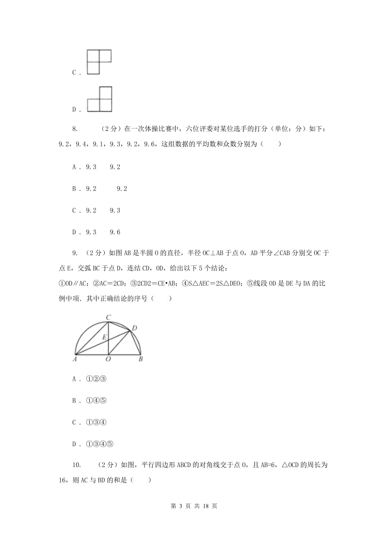 2020年冀人版中考数学模拟试卷（I）卷.doc_第3页