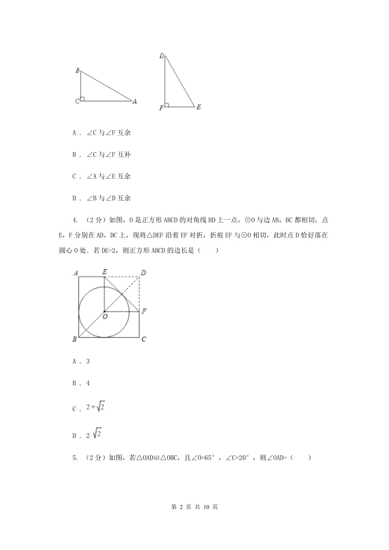 2019-2020学年数学浙教版八年级上册1.4全等三角形 同步训练新版.doc_第2页