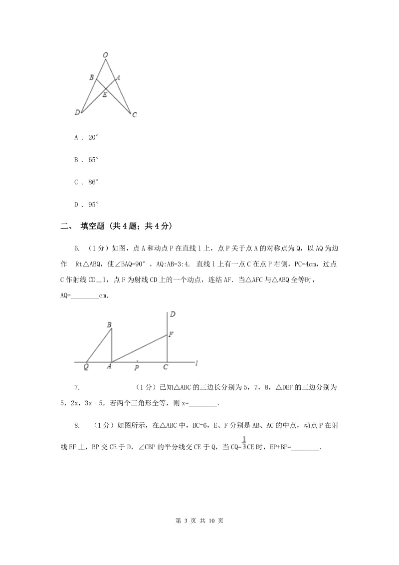 2019-2020学年数学浙教版八年级上册1.4全等三角形 同步训练新版.doc_第3页