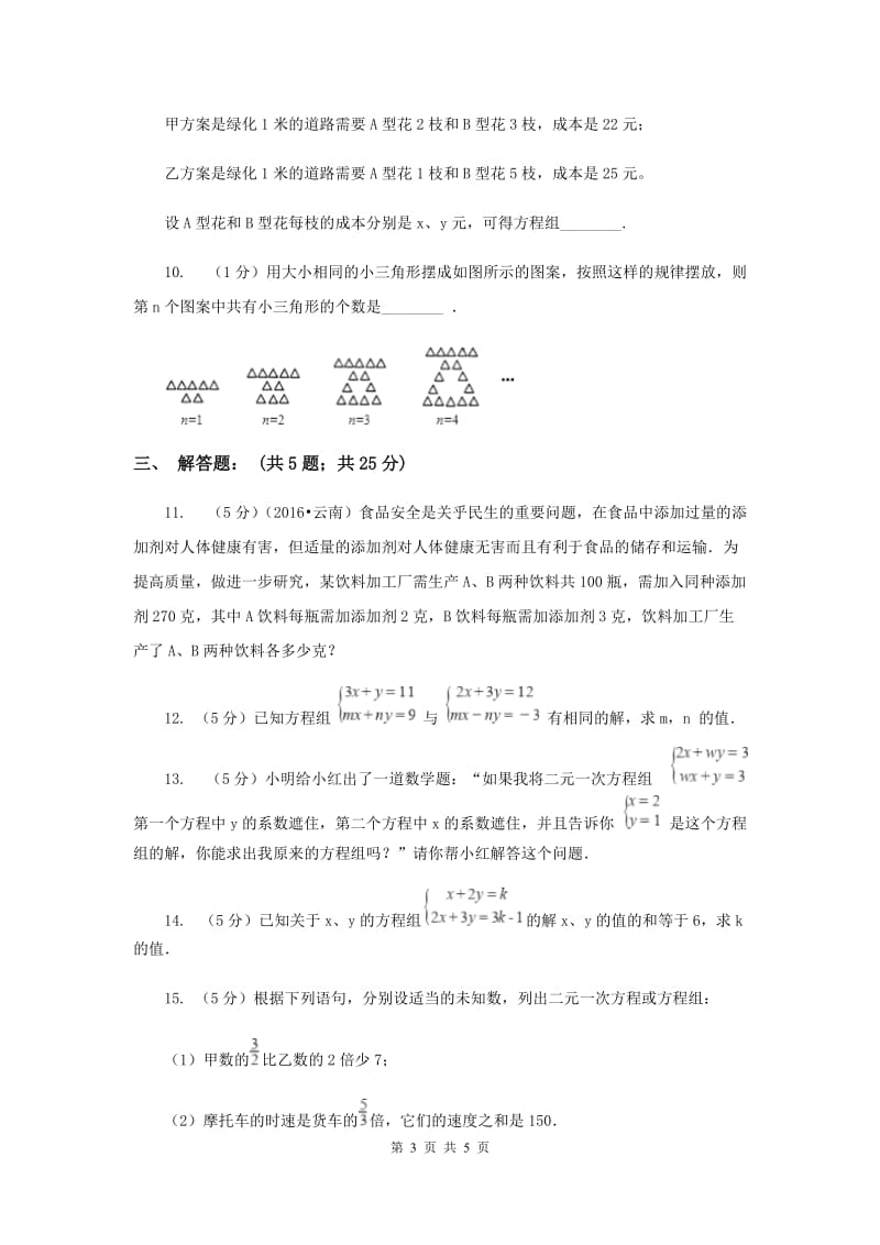 2019-2020学年数学北师大版八年级上册5.1《认识二元一次方程组》同步练习C卷.doc_第3页