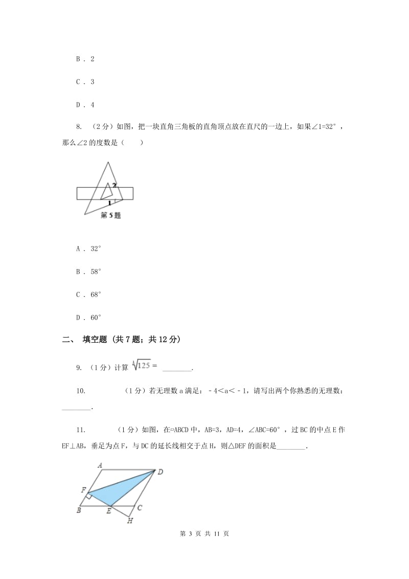 2019届七年级下学期期中数学试卷 C卷.doc_第3页