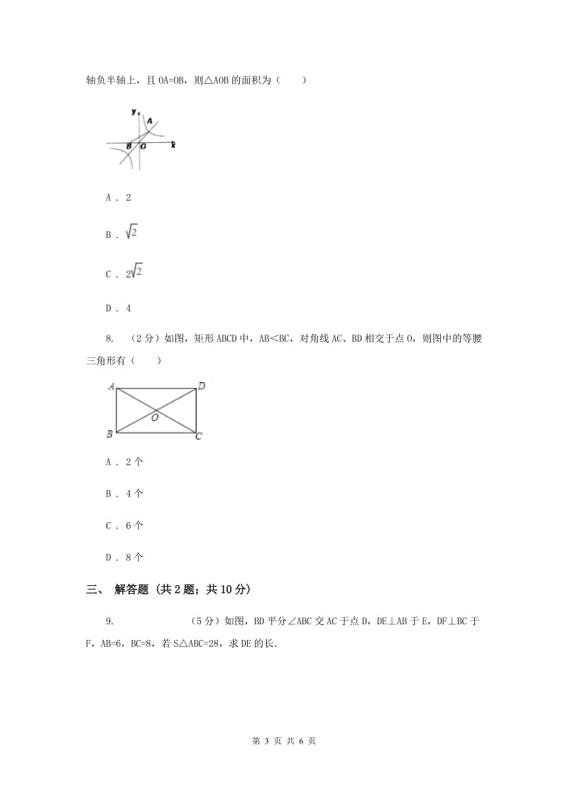 2019-2020学年北师大版数学八年级下册同步训练：1.4 角平分线 课时2 三角形的角平分线A卷.doc_第3页