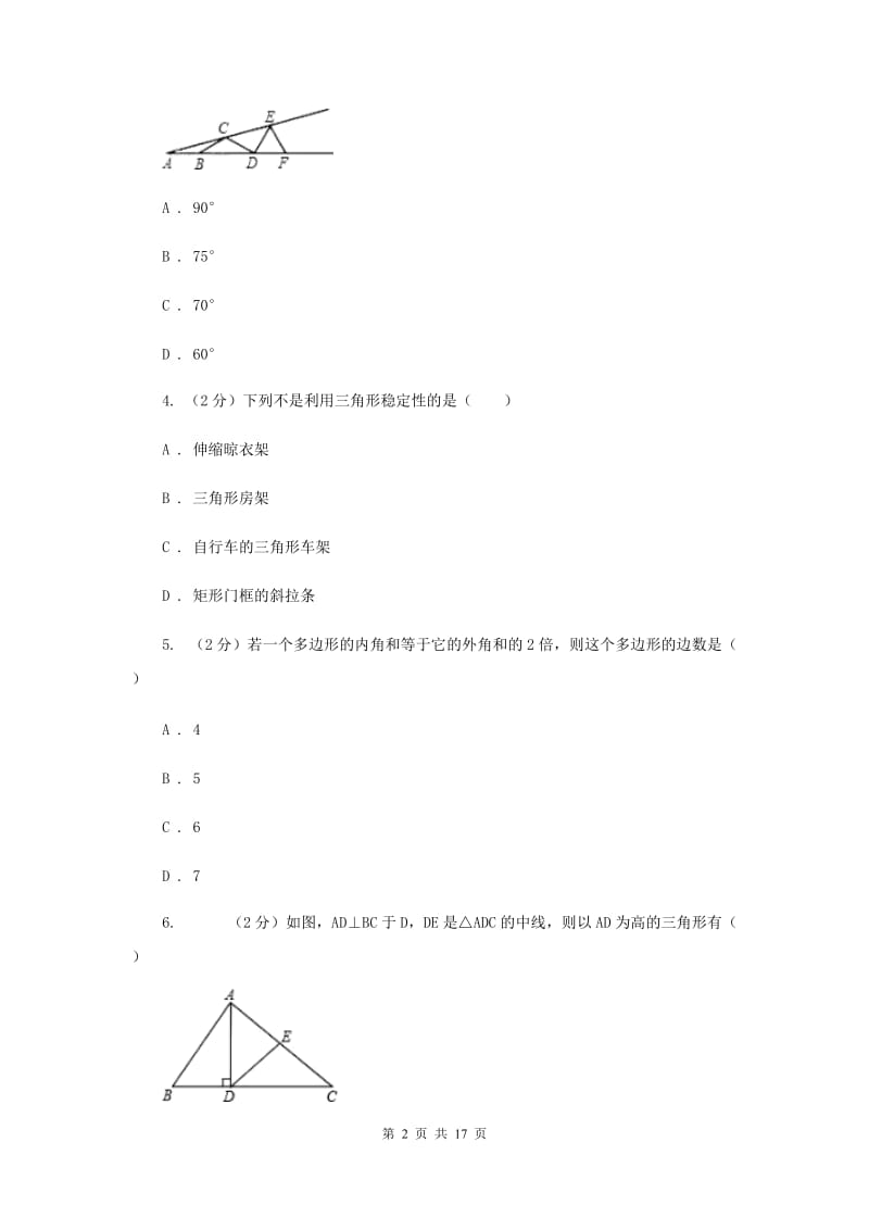 2019-2020学年数学人教版八年级上册第11章 三角形 单元检测b卷A卷.doc_第2页