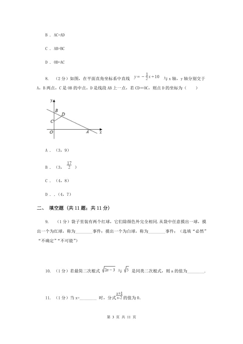 2020年八年级下学期数学期中考试试卷G卷.doc_第3页