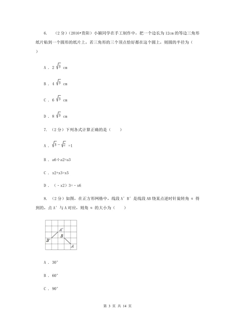 2020届中考数学一模试卷 A卷.doc_第3页