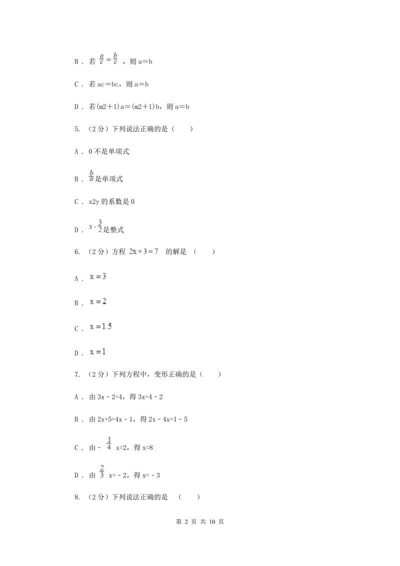 七年级上学期数学期中考试试卷D卷.doc_第2页