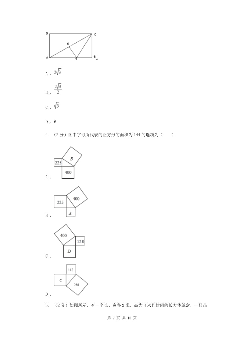 2019-2020学年数学北师大版八年级上册1.3《勾股定理的应用》同步训练F卷.doc_第2页