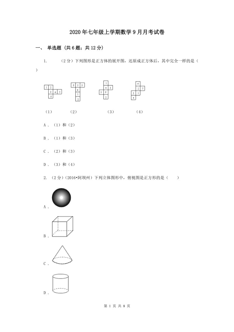 2020年七年级上学期数学9月月考试卷.doc_第1页