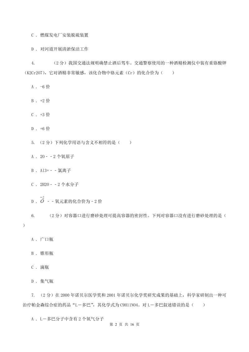 课标版2019-2020学年九年级上学期化学期中考试试卷 D卷.doc_第2页