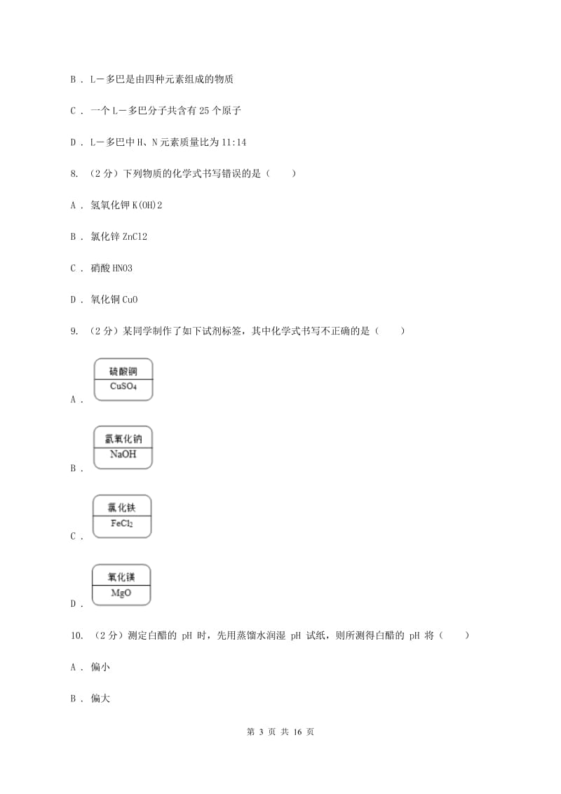 课标版2019-2020学年九年级上学期化学期中考试试卷 D卷.doc_第3页