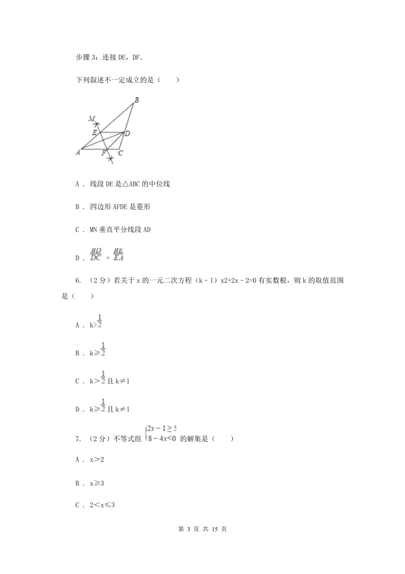 陕西人教版2019-2020学年中考一模数学考试试卷B卷.doc_第3页