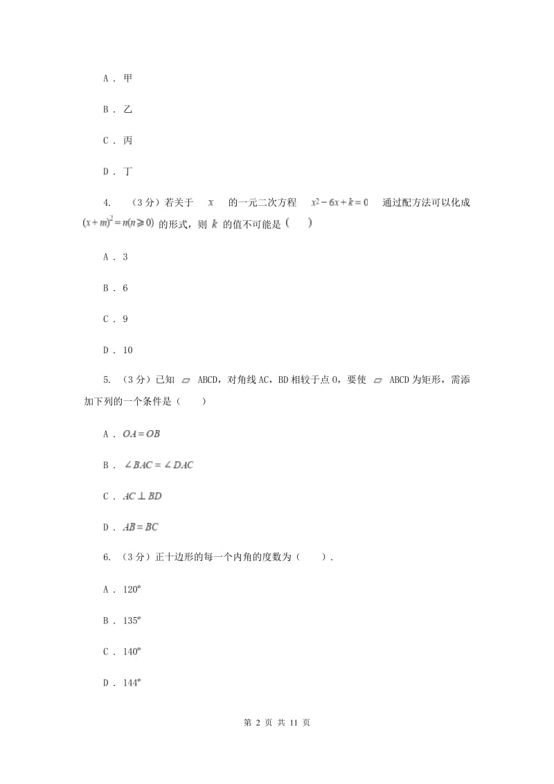 2019-2020年八年级下学期数学期末考试试卷B卷.doc_第2页