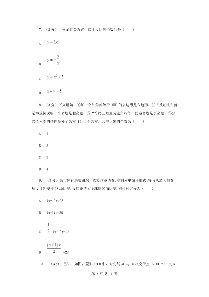 2019-2020年八年级下学期数学期末考试试卷B卷.doc_第3页