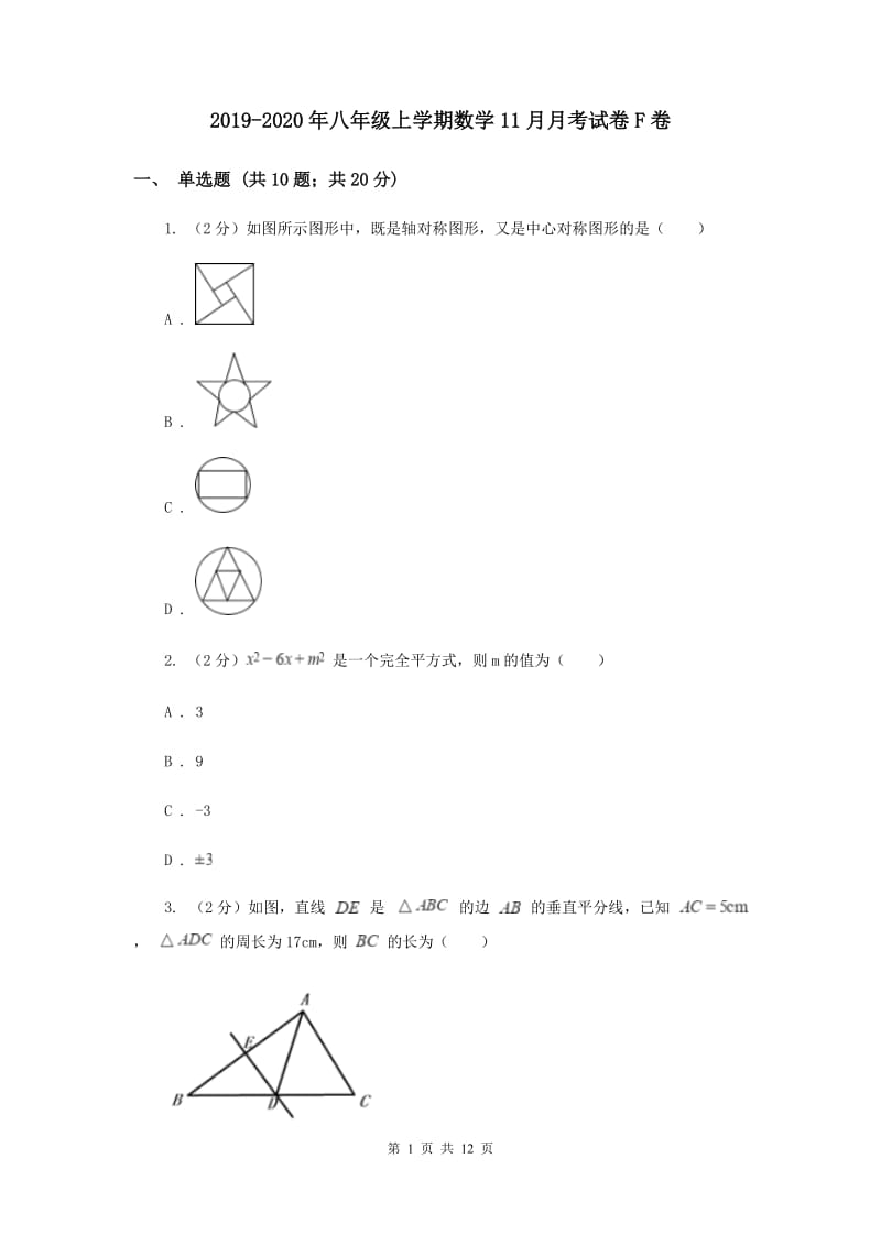 2019-2020年八年级上学期数学11月月考试卷F卷.doc_第1页