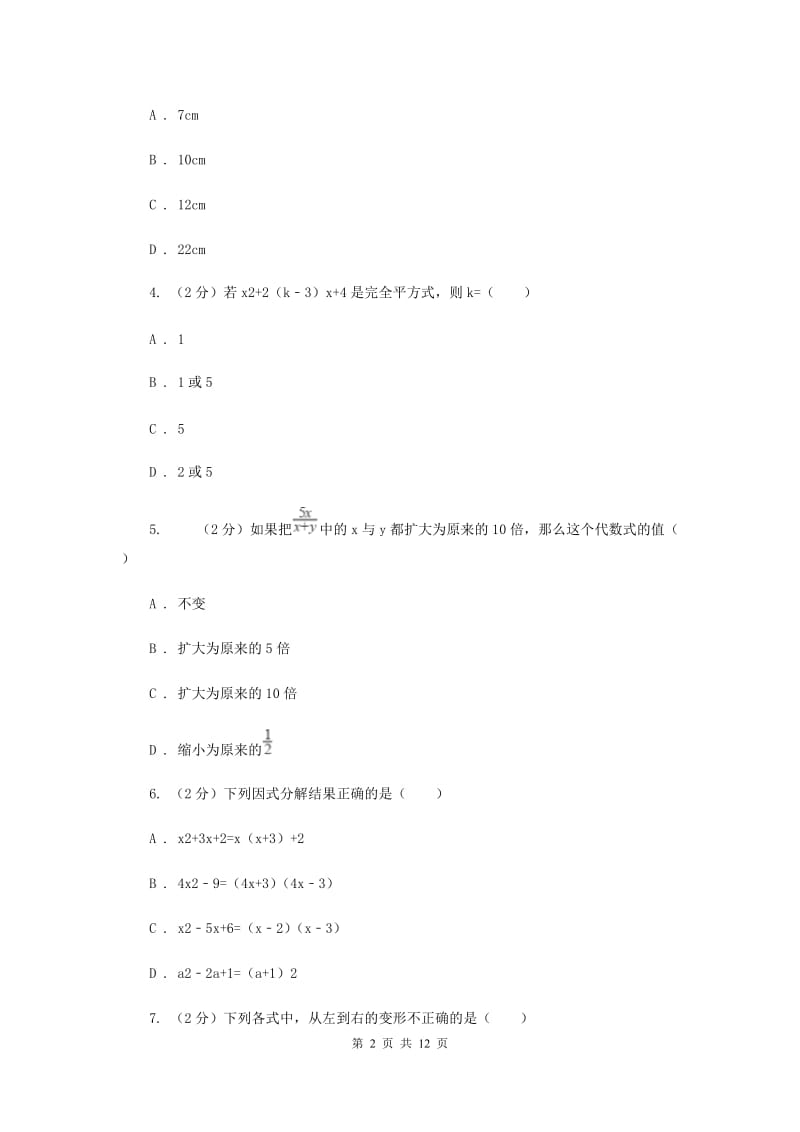 2019-2020年八年级上学期数学11月月考试卷F卷.doc_第2页