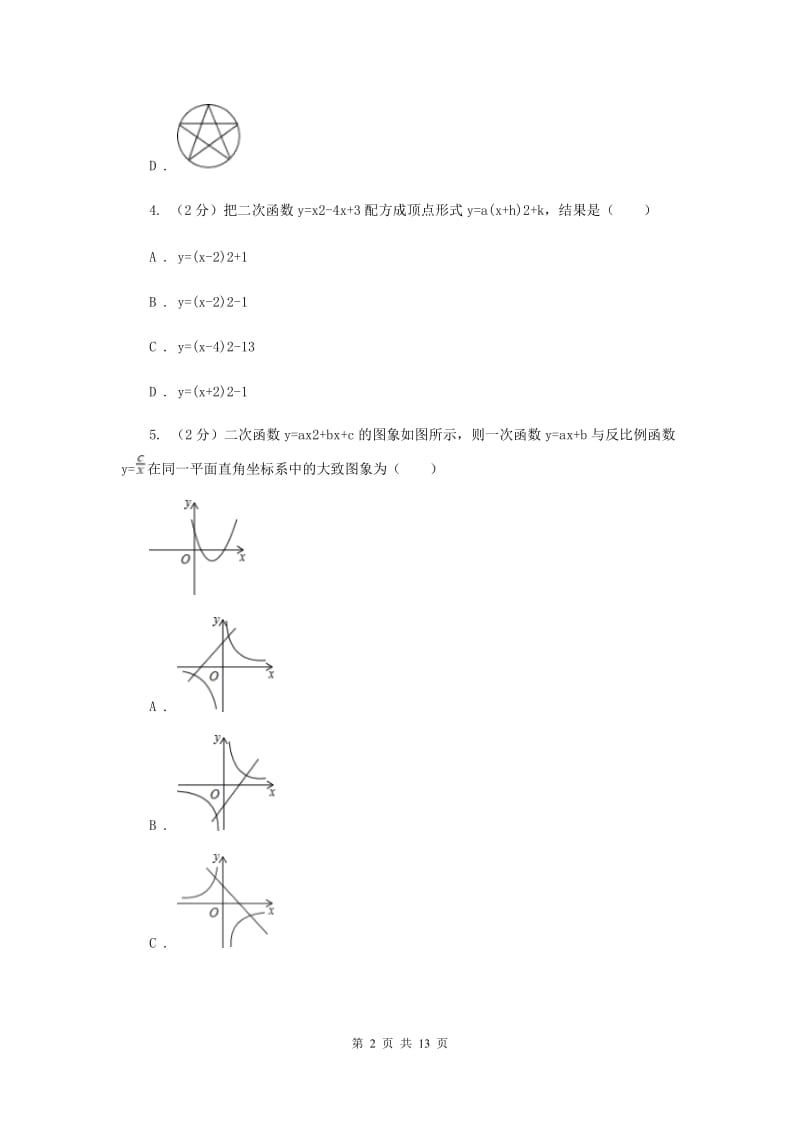 2020届九年级上学期数学期中考试试卷I卷 .doc_第2页