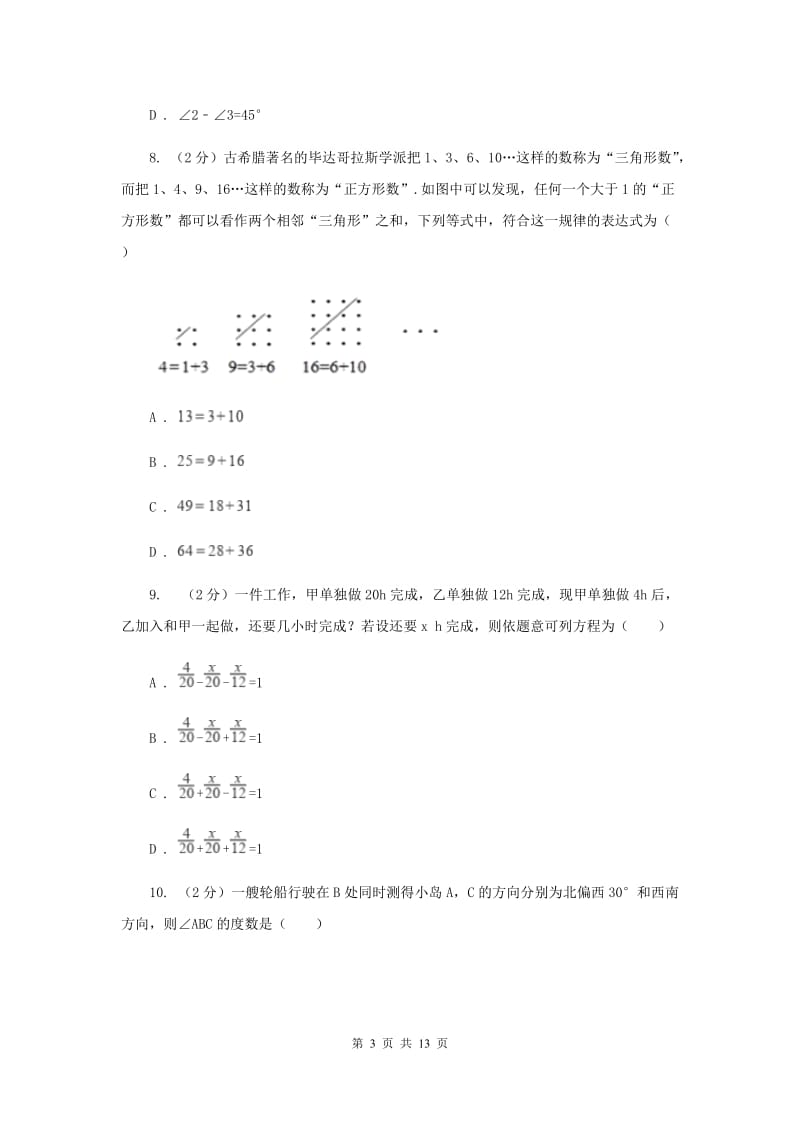 人教版2019-2020学年七年级上学期数学期末考试试卷A卷.doc_第3页