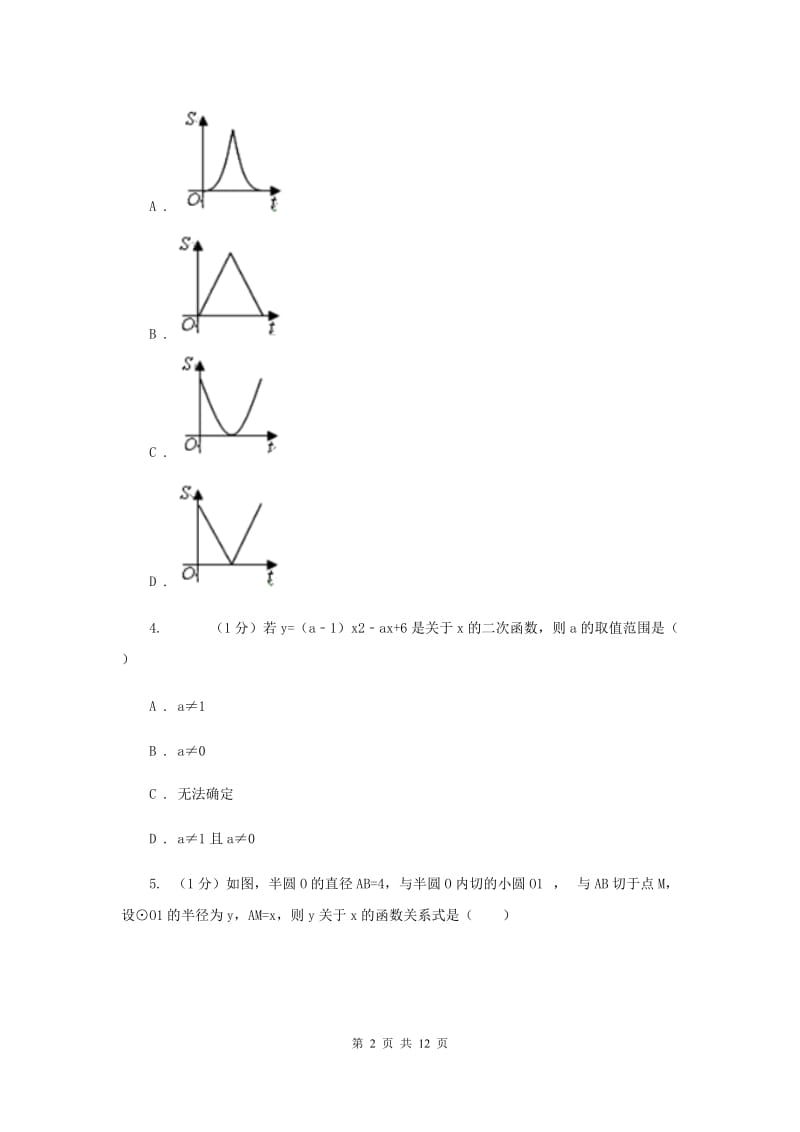 2019-2020学年初中数学华师大版九年级下册26.3.4二次函数综合题同步练习（I）卷.doc_第2页