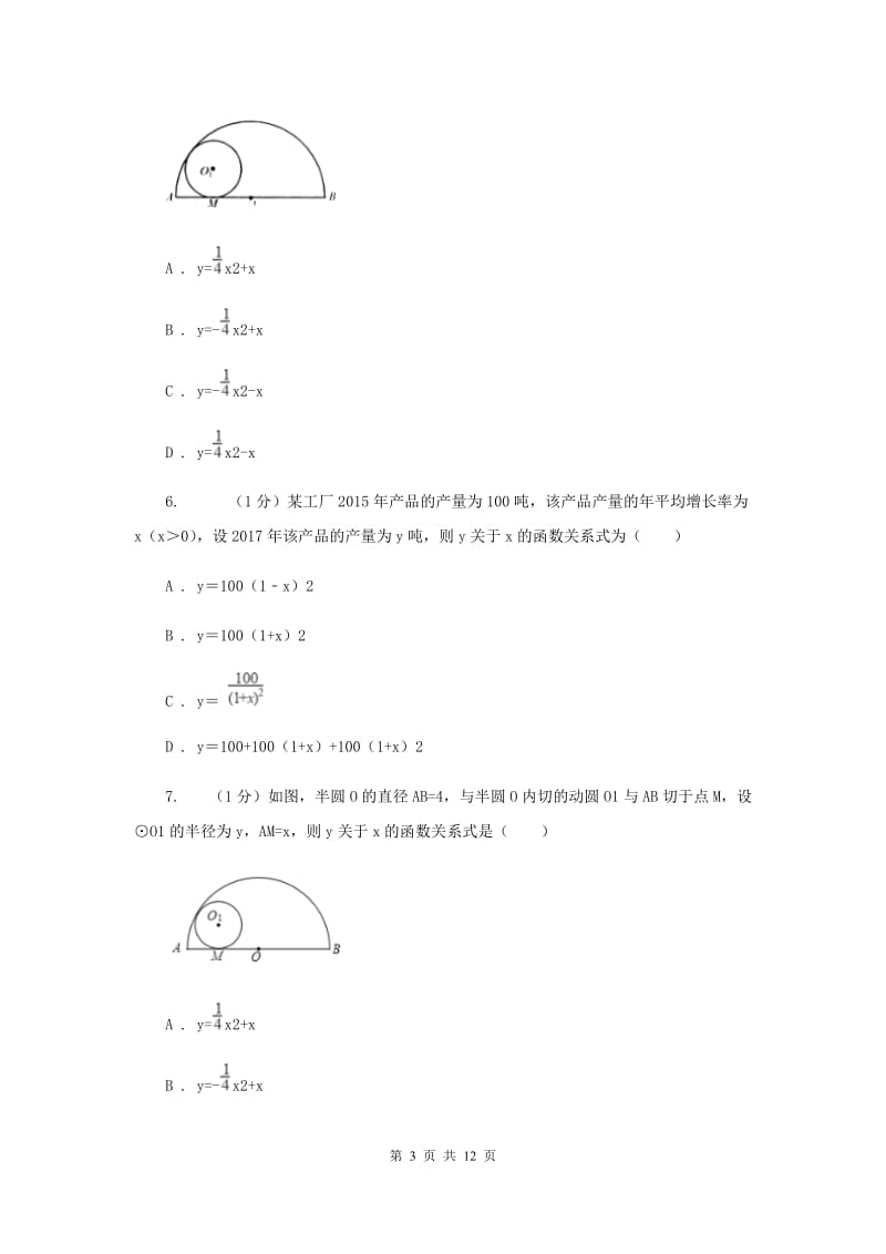 2019-2020学年初中数学华师大版九年级下册26.3.4二次函数综合题同步练习（I）卷.doc_第3页