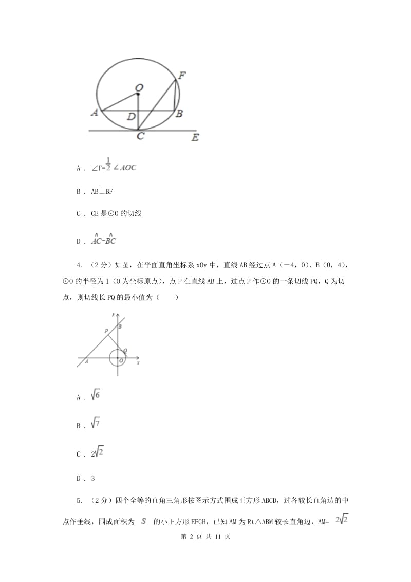 2019-2020学年北师大版数学九年级下册同步训练：3.6.2直线和圆的位置关系B卷.doc_第2页