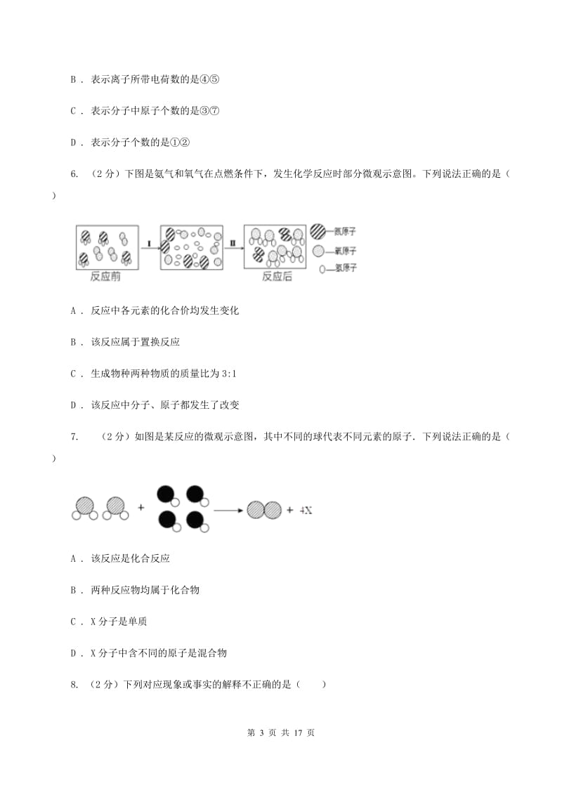 鲁教版2019-2020学年重庆八中九年级上学期期中化学试卷（II ）卷.doc_第3页