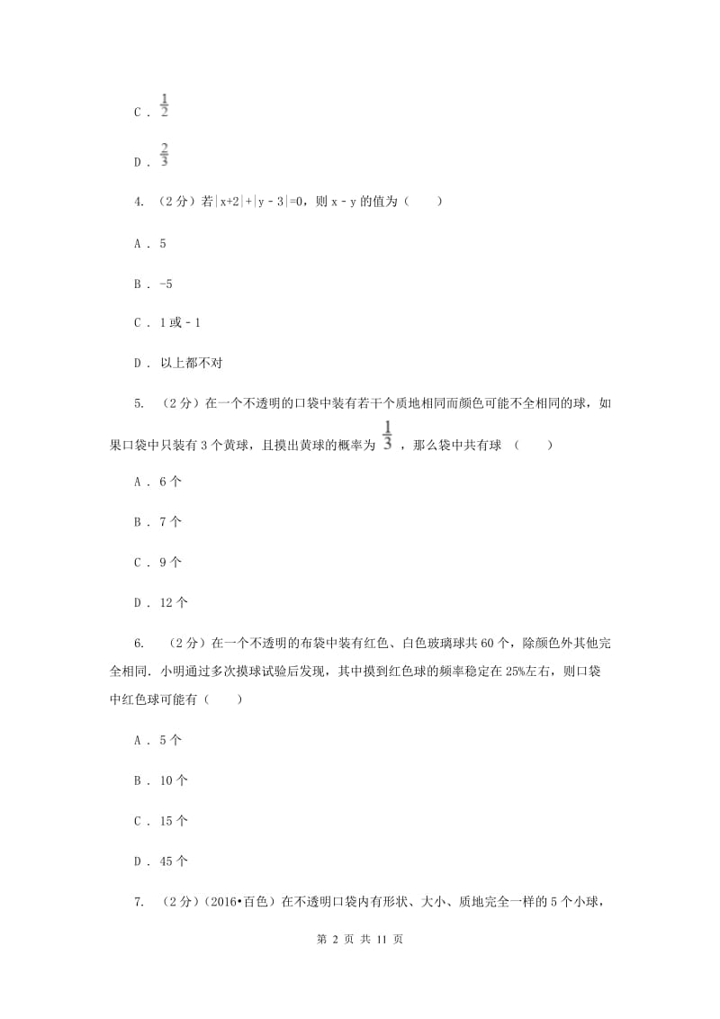 2019-2020学年数学浙教版九年级上册第2章 简单事件的概率 单元检测b卷 C卷.doc_第2页