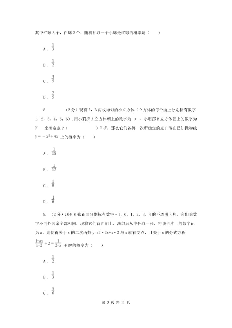 2019-2020学年数学浙教版九年级上册第2章 简单事件的概率 单元检测b卷 C卷.doc_第3页