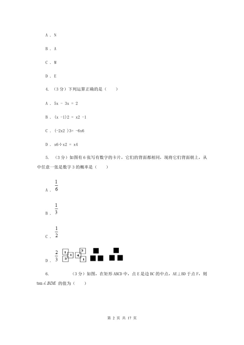 2020年中考适应性检测九年级数学试卷D卷.doc_第2页