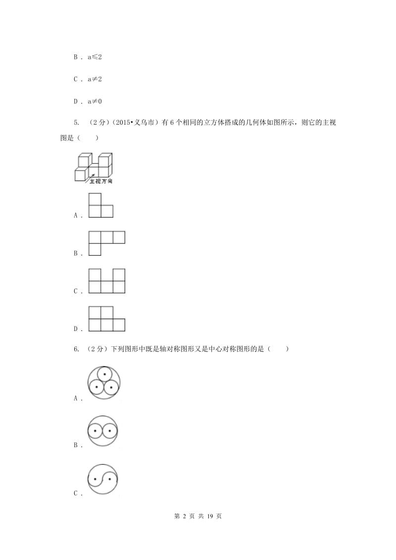 2020届数学中考一模试卷D卷.doc_第2页