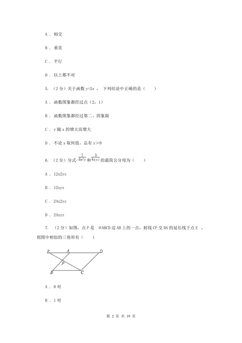 2019-2020学年中考模拟数学考试试卷（一）（I）卷.doc_第2页