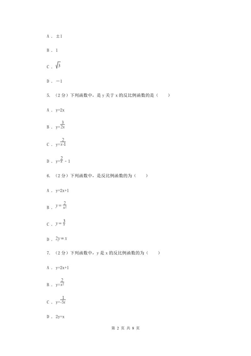 2019-2020学年人教版数学九年级下册26.1.1 反比例函数 同步练习C卷.doc_第2页