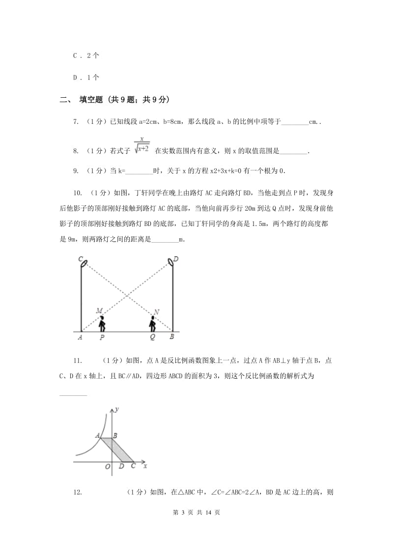 冀教版2019-2020学年九年级上学期数学期末考试试卷（I）卷.doc_第3页