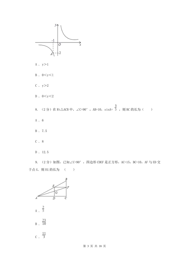 人教版2019-2020学年九年级上学期数学期末考试试卷B卷 .doc_第3页