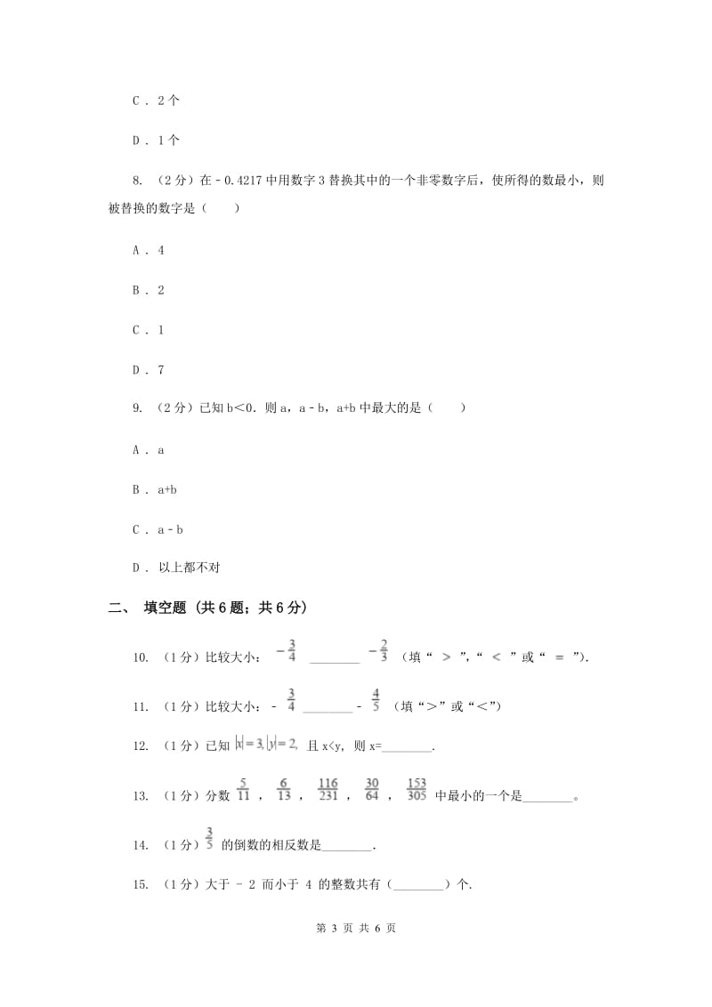 2019-2020学年数学沪科版七年级上册1.3有理数的大小同步练习（I）卷.doc_第3页