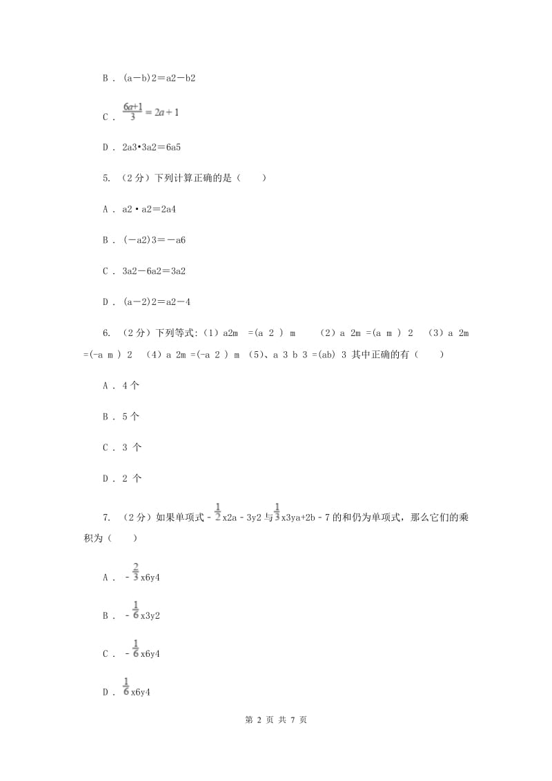 2020届七年级下册第9章 9.1单项式乘单项式 同步练习D卷.doc_第2页