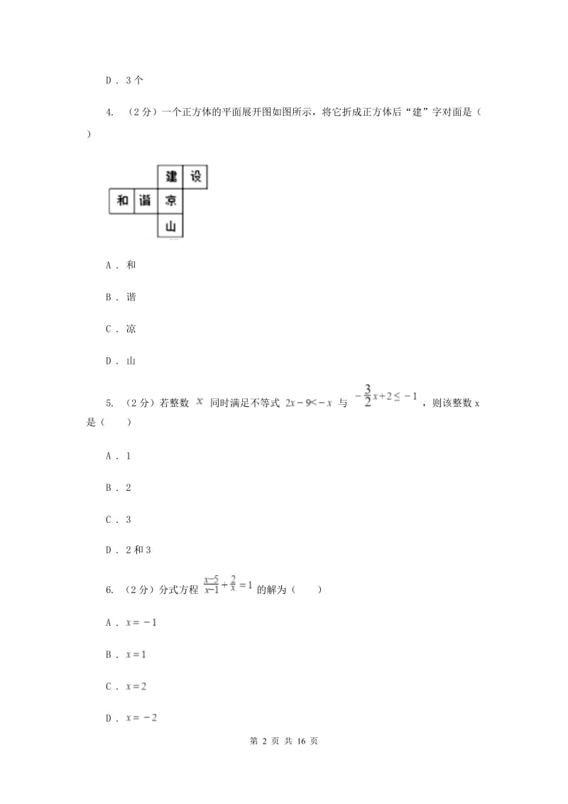 2020届数学中考模拟试卷（4月)H卷.doc_第2页