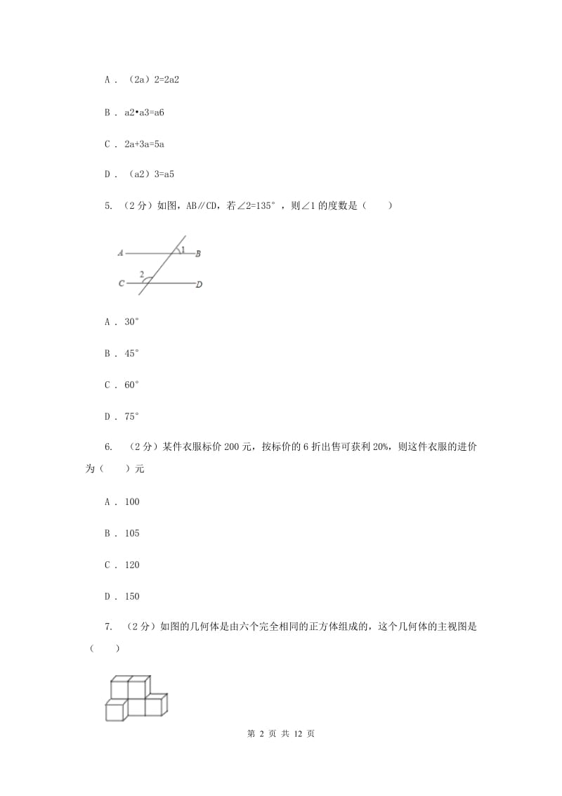 2020年初中毕业生学业考试数学试卷模拟试题（二）B卷.doc_第2页