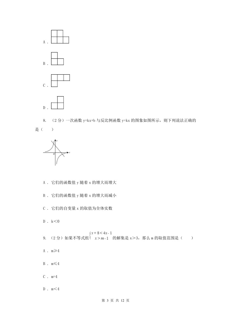 2020年初中毕业生学业考试数学试卷模拟试题（二）B卷.doc_第3页