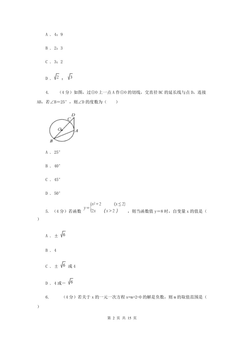 2020年中考数学试卷（b卷）B卷.doc_第2页