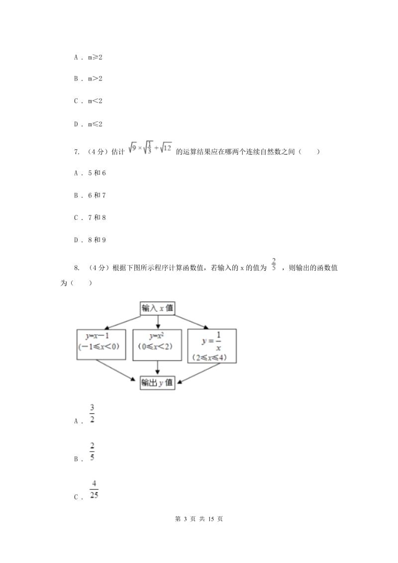 2020年中考数学试卷（b卷）B卷.doc_第3页