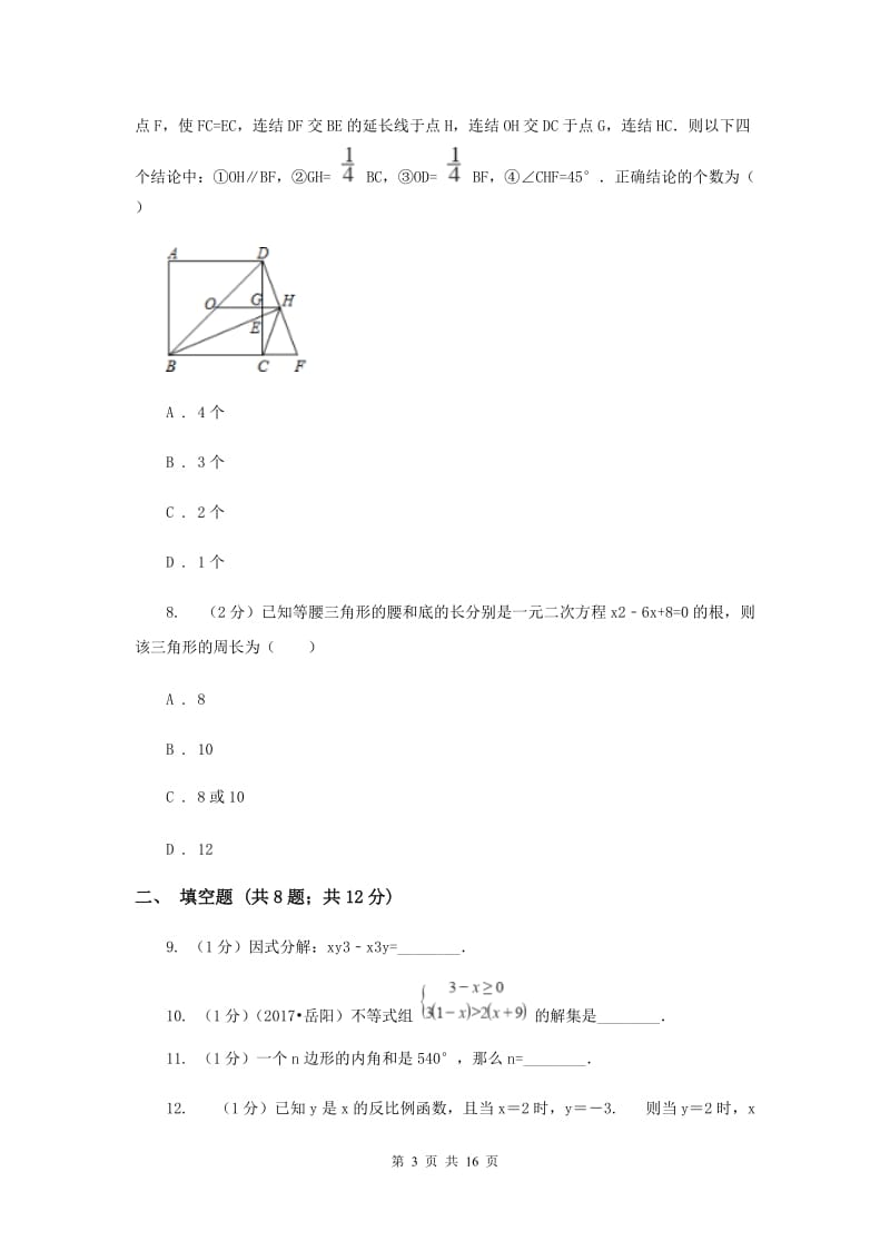 2020届数学中考全真模拟试卷C卷.doc_第3页