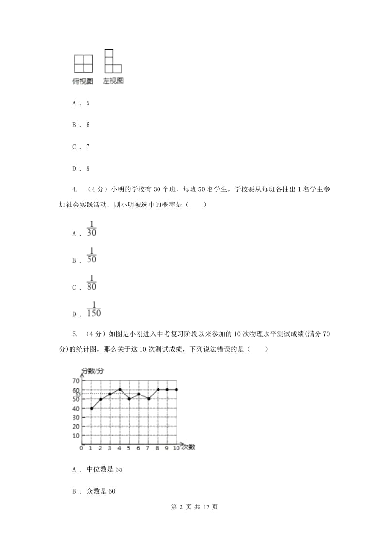 2020届九年级下学期数学中考模拟试卷D卷.doc_第2页